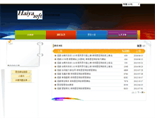 Tablet Screenshot of haiya.com.tw